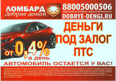 Автоломбард